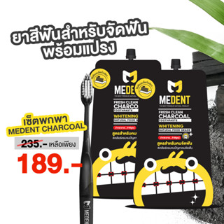 เซ็ตพกพา 💥ยาสีฟันคนจัดฟัน MEDENT CHARCOAL 2 ซองฟรอย พร้อมแปรงจัดฟัน