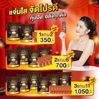 แท้💯พร้อมส่ง * 🔥 1 แถม 2 กาแฟแจ่มใส คุมหิว อิ่มนาน กาแฟถั่งเช่า Jamsai กาแฟไม่มีน้ำตาล ขับถ่ายดี ลดน้ำหนัก ไขมัน ลดทานจุ