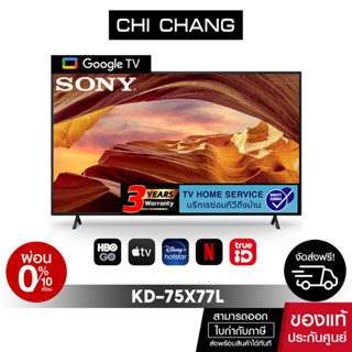 SONY KD-75X77L | 4K Ultra HD | (HDR) | สมาร์ททีวี (Google TV) ประกันศูนย์ 3 ปี