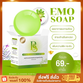 ส่งฟรี🚨 สบู่อีโม๊ะ โปร5ก้อน🧼(ของแท้มีบัตรตัวแทน) byจ่าเบนซ์หนูซอว์ สบู่ล้างจุดซ่อนเร้น หลีฟิต