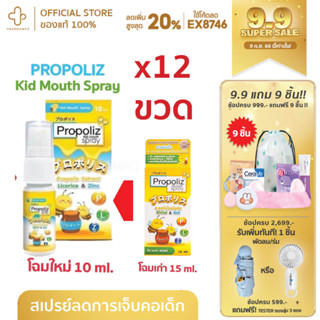 (ยกโหล) x12 ขวด Propoliz Extract Licorice &amp; Zinc (kid-Mouth Spray) 10ml สเปรย์พ่นคอ เด็ก