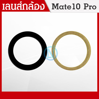 เลนกล้อง Mate10Pro กระจกเลนส์กล้อง Mate10Pro กระจกกล้องหลัง Camera Lens Mate10Pro