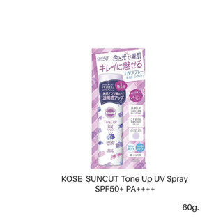 KOSE SUNCUT Tone up UV spray สเปร์ยกันแดด