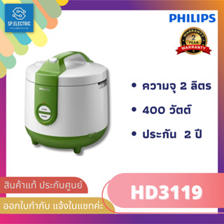 🚚พร้อมส่ง 🔥PHILIPS หม้อหุงข้าว (650 วัตต์, 2.0 ลิตร, สีขาว/เขียว) รุ่น HD3119