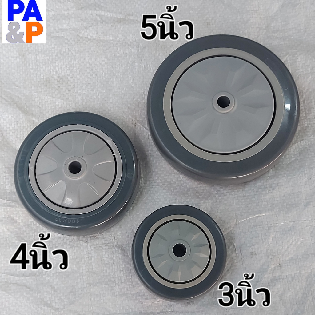 รถเข็น ล้อรถเข็น ล้อพีวีซีเทา3 , 4 และ5นิ้ว สำหรับแกนเหล็กหรือสกรูโต8มม.(2หุนครึ่ง) ล้อรถเข็นออฟฟิส4