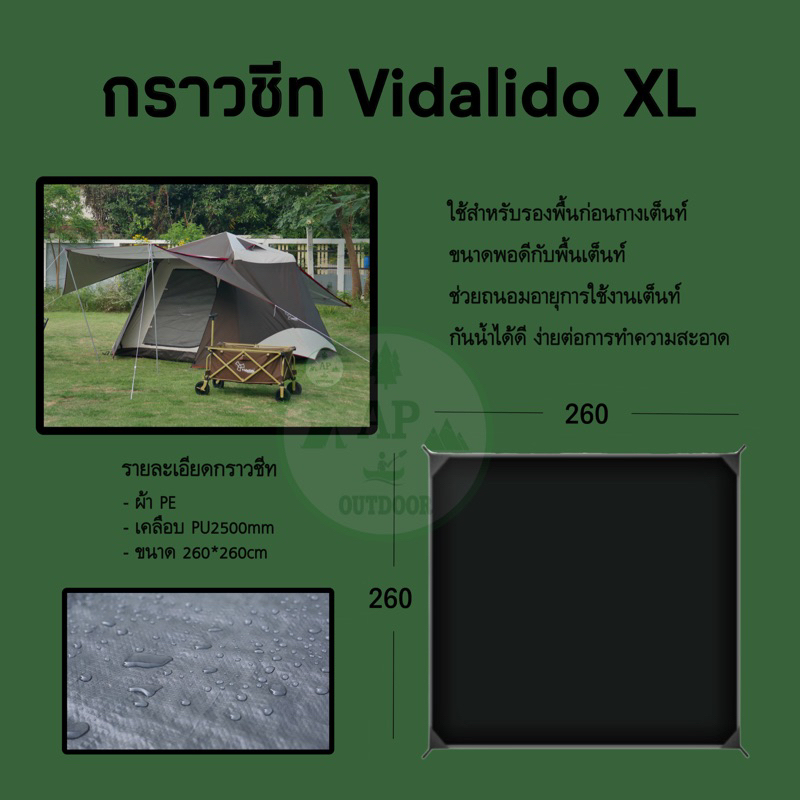 กราวชีทเต็นท์ Vidalido L,XL,VC (ตรงรุ่น)