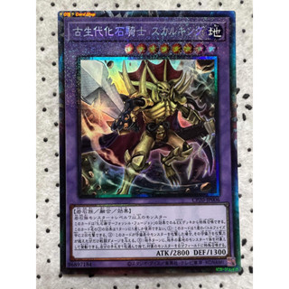 Yugioh OCG Japanese Edition Lot JP[Collector Rare] Fossil Warrior Skull King