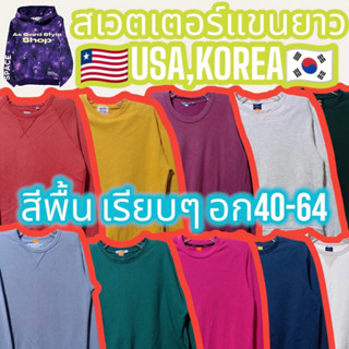 งานใหม่9.9 เสื้อสเวตเตอร์แบรนด์สีพื้น ของแท้ทุกตัว เสื้อแขนยาว แบรนด์แท้ การ์ตูนลิขสิทธิ์แท้ มือสอง