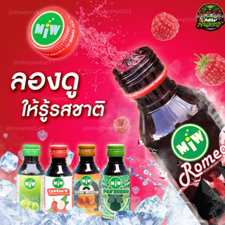 MIW (มิว)[ โปร 4 ขวด ] ไซรัปน้ำหวานเข้มข้น รส ราสเบอรี่ คารมเมล ใบเตย น้ำตาลสด ลิ้นจี่