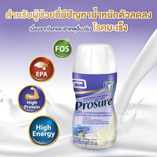 อายุ 11 พย.66  Prosure โปรชัวร์ ชนิดน้ำ วานิลลา 22ml  Prosure Liquid Vanilla 220ml สำหรับผู้ป่วยมะเร็ง