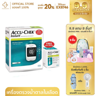 Accu-Chek Instant เครื่องตรวจน้ำตาลในเลือด ไร้สายและอุปกรณ์เจาะเลือด(แถมฟรี แถบตรวจน้ำตาล 25