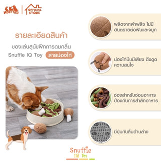 HostTail ของเล่นสุนัขฝึกการดมกลิ่น Snuffle IQ Toy