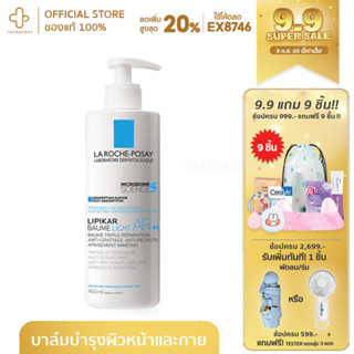 [9.9📌กรอกโค้ด📌EX8746 ลด 20%] La Roche Posay Lipikar Baume Light Ap+M 400ml บาล์มบำรุงผิวหน้าและผิวกายเนื้อบางเบา สูตรสำห