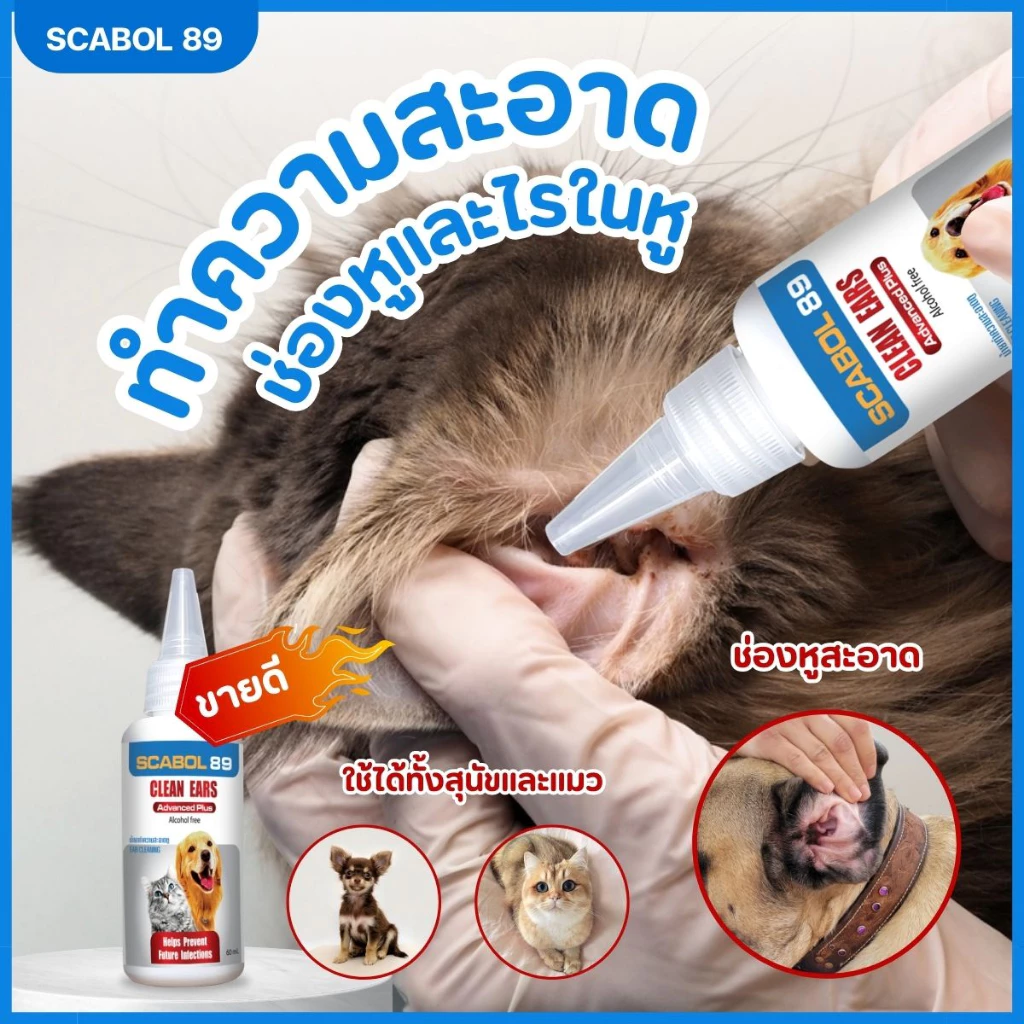 MEGARO ทำความสะอาดหู ไรหู คันหู ขจัดขี้หู หูเหม็น หยอดหูหมา/แมว
