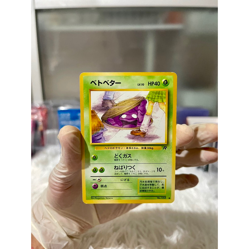 Grimer No.088 Banned Team Rocket Japanese Pokemon Card