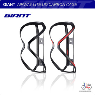 ขากระติกน้ำจักรยานคาร์บอน GIANT AIRWAY LITE UD CARBON CAGE