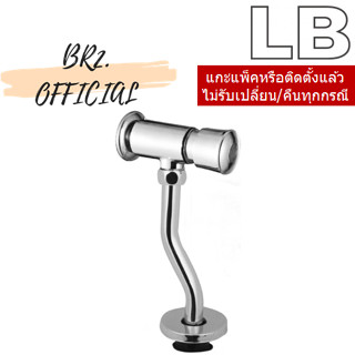 LB = 90139-07 ฟลัชวาล์วโถปัสสาวะชาย แบบกด (I)