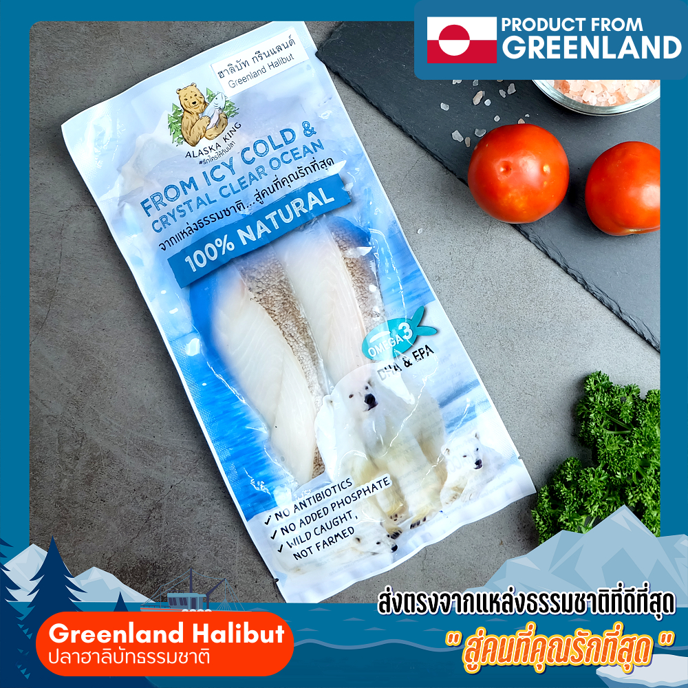 ปลาฮาลิบัท กรีนแลนด์ ปลาแช่แข็ง 120g | Alaska King ปลาทะเลธรรมชาติ Greenland Halibut เนื้อนุ่ม สด