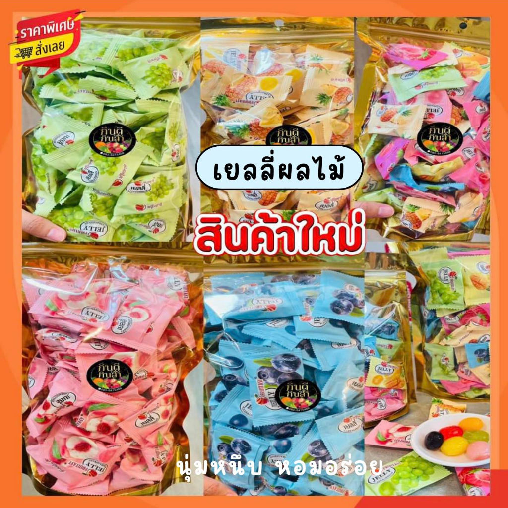 เยลลี่ฟรุ๊ททาซี่ เยลลี่ผลไม้ เยลลี่กลีบส้ม เคี้ยวหนึบ พร้อมส่ง Jelly ขนม เยลลี่ เยลลี่รวมรส ขนม ของกินเล่น