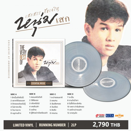 Vinyl เสกสรร ชัยเจริญ : The very best of หนุ่มเสก 2LP