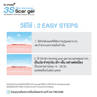 Dr.PONG 3S film forming scar gel เจลซิลิโคนทางการแพทย์ ป้องกันรอยแผลเป็น