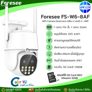 Foresee รุ่น FS-W6-8AF Dual Lens กล้อง 2 เลนส์ 4MP + 4MP สามารถตรวจจับการเคลื่อนไหว