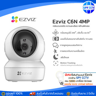 Ezviz กล้องหมุนได้ 340 องศา  รุ่น C6N 4.0MP กล้องวงจรปิด กล้องภายใน