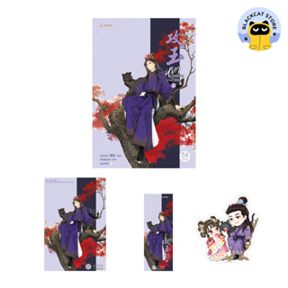 หยกรัตติกาลแห่งฉางอัน เล่ม 2 (8 เล่มจบ) นิยายจีนแปล สภาพดี ราคาพิเศษ ลด 30%