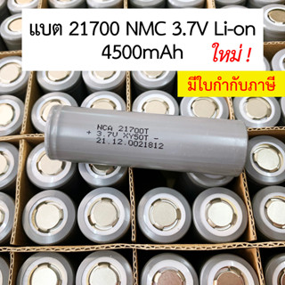 แบต Tesla 21700 3.7V 4500mAh ถ่านชาร์จ แบตใหม่ แบตลิเธียม แบตเตอรี่ ลิเธี่ยม NMC Li-on 4.5Ah ถ่าน 21700T