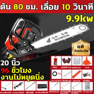 ของแท้100% 9.9kw เลื่อยยนต์ เลื่อยน้ำมัน  เลื่อยโซ่ยนต์ 20 นิ้ เลื่อยตัดไม้ เลื่อยโซ เครื่องตัดไม้ เครื่องเลื่อยไม้