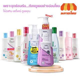 สบู่อนามัย ดูแลจุดซ่อนเร้น มิสทิน เลดี้แคร์ Mistine Lady care 100/200/400 ml.