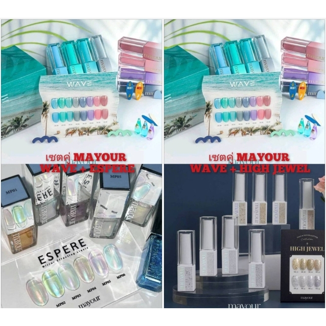 โปรโมชั่นจับคู่ 2 เซตสีเจล MAYOUR Korea เซตคู่ราคาสุดพิเศษ ไม่มีชาร์ตสี สีทาเล็บของแท้นำเข้าจากเกาหล