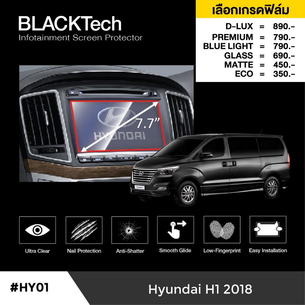 ฟิล์มกันรอยหน้าจอรถยนต์ สำหรับ Hyundai H1 2018 (HY01) ฟิล์มขนาด 7.7 นิ้ว - BLACKTech by ARCTIC (มี 8