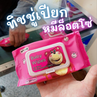**เซต 10 ห่อ ** ทิชชู่เปียก หมีลอตโซ่ babay wipes ไม่มีแอลกอฮอล์ พกพาสะดวก