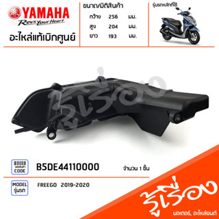 B5DE44110000 เสื้อหม้อกรอง,กรองอากาศ เสื้อหม้อกร้องอากาศ แท้เบิกศูนย์ YAMAHA FREEGO 2019-2020