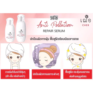 CHER Anti Pollution Repair Serum 40 g เฌอ เซรั่มเลือดมังกร ลดสิวผด 40 กรัม
