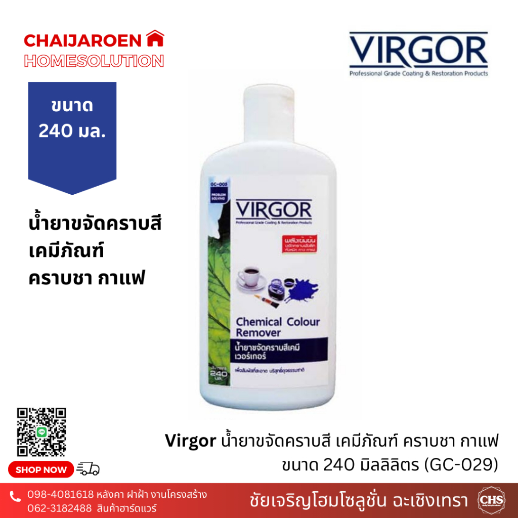 Virgor น้ำยาขจัดคราบสีเคมี 240 ml (GC-005) เวอร์เกอร์สูตรเข้มข้น ขจัดคราบฝังลึก คราบหมึก กาว ชา กาแฟ