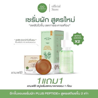 เซรั่มผัก Yerpall Bio Vegetaby Organic Serum ขนาด 15 ml ( ของแท้ ล๊อตใหม่  Exp -2025 )