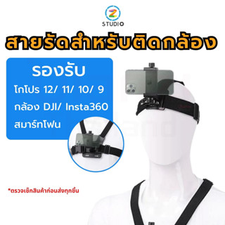 สายรัดติดกล้อง Ulanzi U-Select MP-2 Phone Mount Set POV for GoPro HERO 12/ 11/ 10/ 9 กล้อง DJI กล้อง Insta360 และ Smartphone สำหรับติดกล้องโกโปร กล้องแอคชั่น สมาร์ทโฟน กับหัวหรืออก เพื่อถ่ายภาพมุมแบบ POV ยืดออกได้กว้างสุด 100 มิลลิเมตร