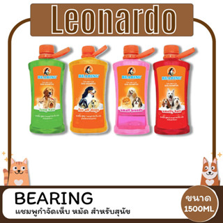 Bearing แชมพูสุนัข  แชมพูกำจัด เห็บ หมัด ขนาด 1500 ML