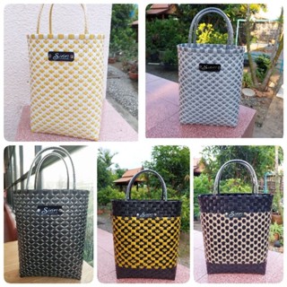 ตะกร้าสาน  กระเป๋าใส่เอกสาร A4 ใส่หนังสือ Handmade