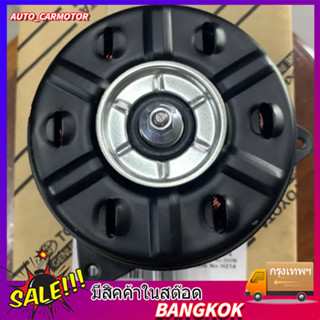 มอเตอร์พัดลม รหัส16363-0M020 TOYOTA ALTIS ปี 2009-2012 , VIOS ปี 2007-2012 , YARIS ปี 2008-2012 งานคุณภาพแท้100%