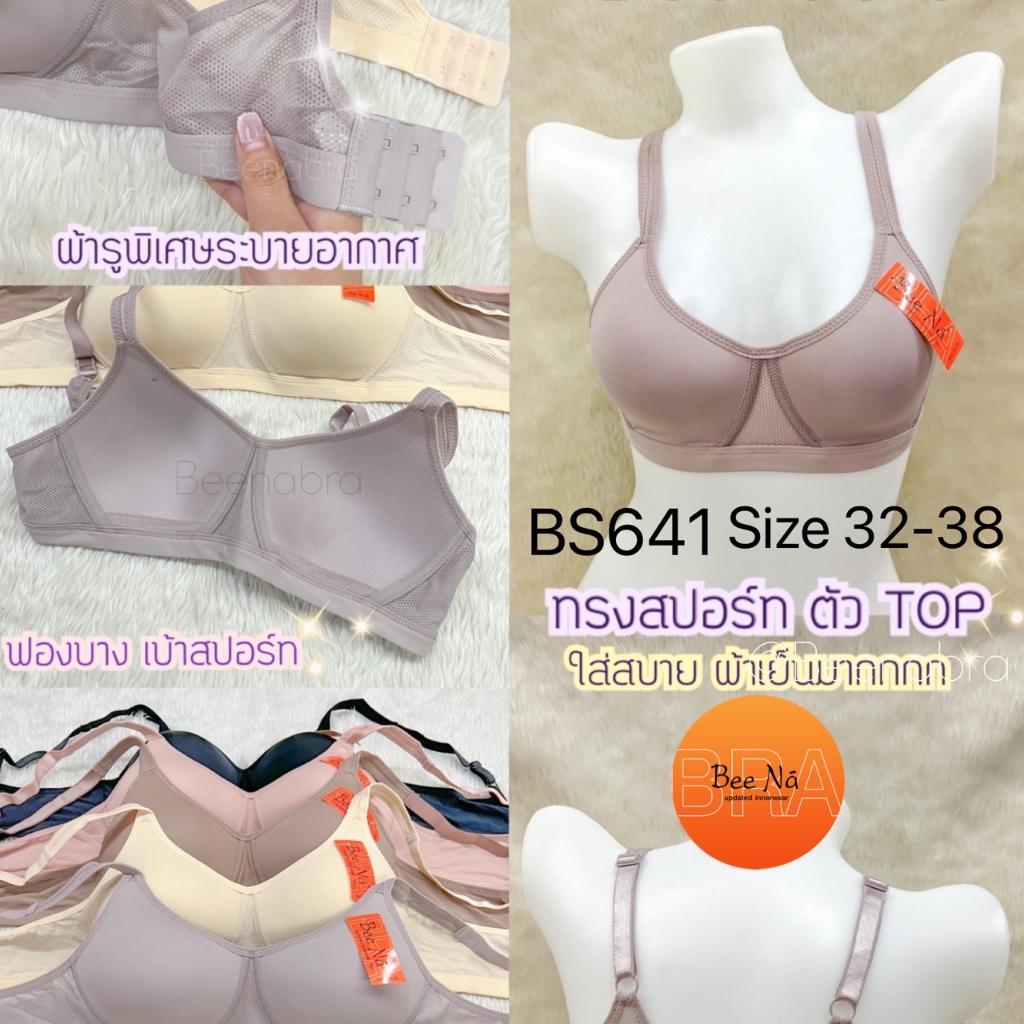 Beena บราสปอร์ต ระบายเหงื่อ รุ่นท๊อป BS641