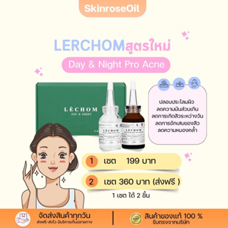 Day and Night Pro Acne เหลือราคา 90 บาท ซื้อ 2 ชิ้น (เลอโฉมสูตรใหม่)