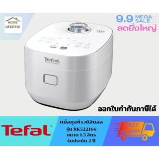 🔥New item🔥Tefal หม้อหุงข้าวไฟฟ้า XPRESS FUZZY รุ่น RK522166 กำลังไฟ 750 วัตต์ ขนาดความจุ 1.5 ลิตร