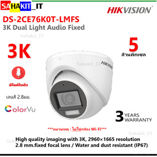 กล้องวงจรปิด 5 ล้านพิกเซล Hikvision รุ่น DS-2CE76K0T-LMFS  ระบบ Analog  ภาพสี 24 ชั่วโมง มีไมค์ในตัว LED 20 เมตร