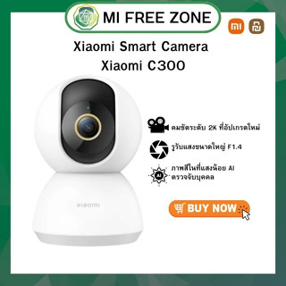 Xiaomi Smart Camera C300 กล้องอัจฉริยะ Xiaomi C300【ประกันศูนย์ไทย 1 ปี】 กล้องวงจรปิด คมชัดระดับ2K ถ่ายภาพได้360° Global