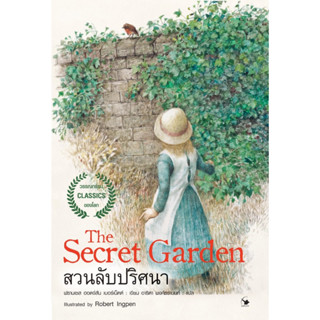 The Secret garden สวนลับปริศนา