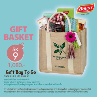 [มีการ์ดอวยพรให้] SK9 Gift Bag To Go กระเป๋าพรีเมียม จากผ้าธรรมชาติ