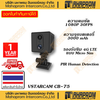 VSTARCAM ( กล้องวงจรปิด แบบไร้สายมินิ ) CB75 4G Battery Mini Camera